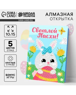 Алмазная мозаика на открытке «Светлой Пасхи!» арт. СМЛ-276029-1-СМЛ0010075142