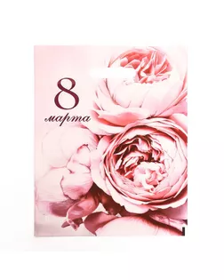 Пакет "В твой праздник 8 Марта", полиэтиленовый с вырубной ручкой, 30х40 см, 50 мкм арт. СМЛ-232469-1-СМЛ0010082853