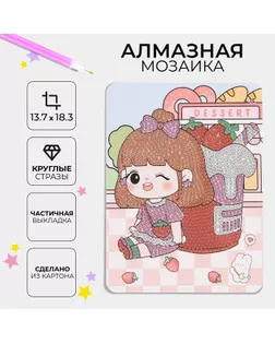 Алмазная вышивка «Юки», 13,7 × 18,3 см, картон, с частичным заполнением арт. СМЛ-232601-1-СМЛ0010084381