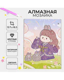 Алмазная вышивка «Мичико», 13,7 × 18,3 см, картон, с частичным заполнением арт. СМЛ-232602-1-СМЛ0010084382