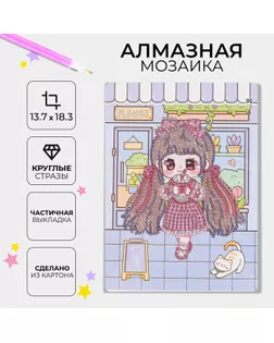 Алмазная вышивка «Сакура», 13,7 × 18,3 см, картон, с частичным заполнением арт. СМЛ-232605-1-СМЛ0010084385