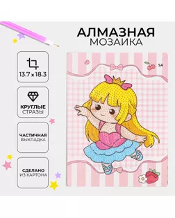 Алмазная вышивка «Харука», 13,7 × 18,3 см, картон, с частичным заполнением арт. СМЛ-232608-1-СМЛ0010084388