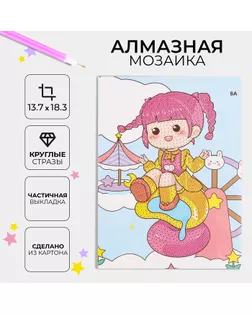 Алмазная вышивка «Химари», 13,7 × 18,3 см, картон, с частичным заполнением арт. СМЛ-232610-1-СМЛ0010084391