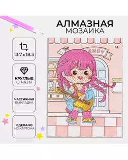 Алмазная вышивка «Мами», 13,7 × 18,3 см, картон, с частичным заполнением арт. СМЛ-232611-1-СМЛ0010084392