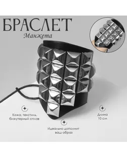 Браслет кожа «Манжета» с квадратными шипами, цвет чёрно-серебряный арт. СМЛ-232667-1-СМЛ0010087833