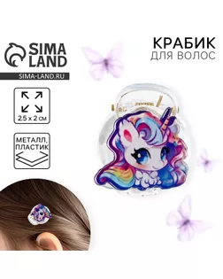 Краб для волос «Сказка», 2.5 х 2 х 2 см арт. СМЛ-232779-1-СМЛ0010092633