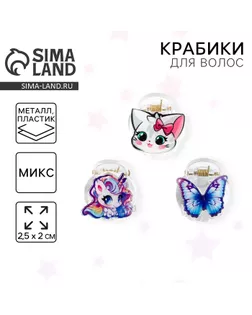 Краб для волос «Микс», 2.5 х 2 х 2 см арт. СМЛ-232780-1-СМЛ0010092634