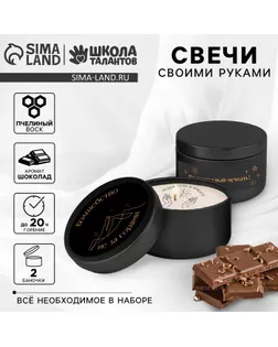 Свеча своими руками. Создание свечей со скрытым посланием «Волшебство не за горами», набор для творчества арт. СМЛ-268492-1-СМЛ0010092823