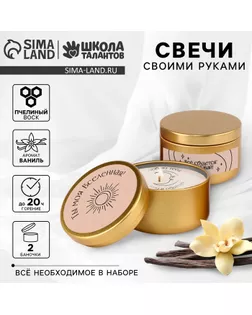 Свеча своими руками. Создание свечей со скрытым посланием «Ты моя вселенная», набор для творчества арт. СМЛ-232792-1-СМЛ0010092824