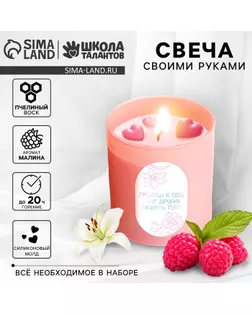 Свеча своими руками. Создание свечей с формовыми элементами, набор для творчества арт. СМЛ-232793-1-СМЛ0010092825