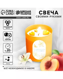 Свеча своими руками. Создание свечей с формовыми элементами, набор для творчества арт. СМЛ-232794-1-СМЛ0010092826