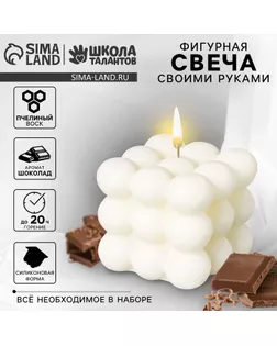 Свеча своими руками. Создание фигурной ароматической свечи «Куб», набор для творчества арт. СМЛ-232795-1-СМЛ0010092827
