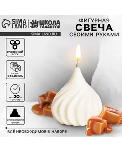 Свеча своими руками. Создание фигурной ароматической свечи «Капля», набор для творчества арт. СМЛ-232796-1-СМЛ0010092828