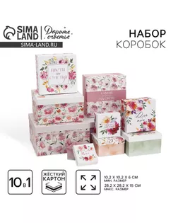 Набор коробок 10 в 1, упаковка подарочная, «Цветы», 10.2 х 10.2 х 6‒28.2 х 28.2 х 15 см арт. СМЛ-232811-1-СМЛ0010098939