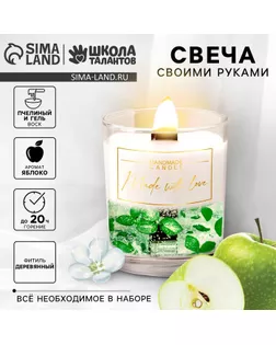 Свеча своими руками. Создание ароматической свечи с сухоцветами «Зеленое яблоко», набор для творчества арт. СМЛ-232835-1-СМЛ0010100649