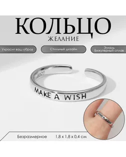 Кольцо «Желание» гладкое, безразмерное, цвет серебро арт. СМЛ-232909-1-СМЛ0010103829