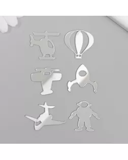 Декор для творчества пластик зеркальный "Воздушный транспорт" набор 6 шт арт. СМЛ-233022-1-СМЛ0010105373