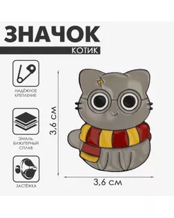 Значок «Котик» из Гриффиндора, цветной в чёрном металле арт. СМЛ-233049-1-СМЛ0010105418