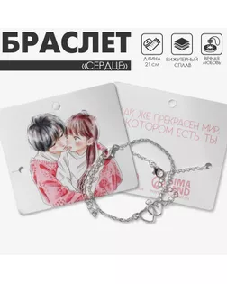 Браслет металл «Сердце» вечная любовь, цвет серебро арт. СМЛ-233111-1-СМЛ0010108318