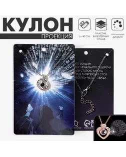 Кулон «Проекция» я тебя люблю, круг сердец, цвет серебро, 40см арт. СМЛ-233215-1-СМЛ0010116128