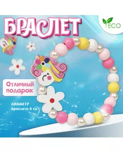 Браслет детский «Выбражулька» единорожка с цветком, цветной арт. СМЛ-233219-1-СМЛ0010116139