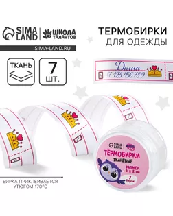 Термобирки для одежды. Набор именных термонаклеек для маркировки детских вещей «Единорожка», 7 шт арт. СМЛ-233254-1-СМЛ0010123268
