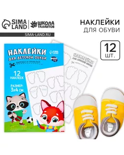 Бирки для обуви. Набор именных наклеек для маркировки детской обуви «Зверята-друзья», 12 шт арт. СМЛ-233255-1-СМЛ0010123269