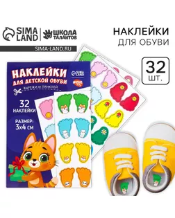 Бирки для обуви. Набор именных наклеек для маркировки детской обуви «Озорной котёнок», 32 шт арт. СМЛ-233256-1-СМЛ0010123271