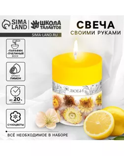 Свеча своими руками. Создание цветных свечей с цветочным декором «Краски Осени», набор для творчества арт. СМЛ-233266-1-СМЛ0010124181