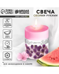 Свеча своими руками. Создание цветных свечей с цветочным декором «Летнее настроение», набор для творчества арт. СМЛ-233267-1-СМЛ0010124182