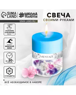 Свеча своими руками. Создание цветных свечей с цветочным декором «Полевые цветы», набор для творчества арт. СМЛ-233268-1-СМЛ0010124183