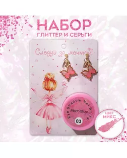 Комплект детский 2 предмета: клипсы, глиттер «Бабочки», цвет розовый арт. СМЛ-233285-1-СМЛ0010127839