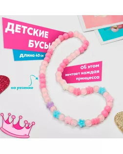 Бусы детские «Выбражулька» цветочные, цветные арт. СМЛ-233292-1-СМЛ0010127855