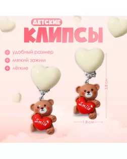 Серьги-клипсы детские «Выбражулька» животные, мишки, цвет бело-коричневый арт. СМЛ-233294-1-СМЛ0010127857