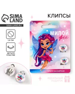 Серьги клипсы «Милой фее», 1 х 1.4 х 1.8 см арт. СМЛ-270620-1-СМЛ0010133839