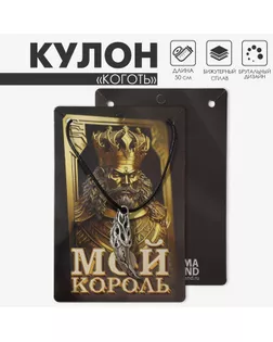 Кулон мужской «Коготь» узор, цвет чернёное серебро на чёрном шнурке, 50 см арт. СМЛ-233383-1-СМЛ0010133852