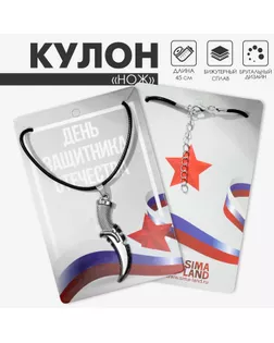 Кулон мужской «Нож», цвет чернёное серебро на чёрном шнурке, 45 см арт. СМЛ-233387-1-СМЛ0010133857