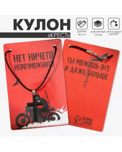 Кулон мужской «Крест» классика, цвет чёрный на чёрном шнурке, 45 см арт. СМЛ-233391-1-СМЛ0010133863