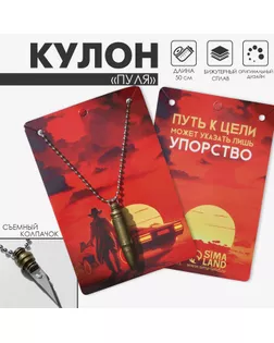 Кулон мужской «Пуля» раскручивающийся, цвет чернёное золото, 50 см арт. СМЛ-233395-1-СМЛ0010133867