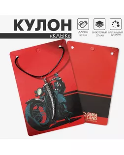 Кулон мужской «Клык» резной, цвет серебро на чёрном шнурке, 50 см арт. СМЛ-233396-1-СМЛ0010133868