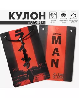 Кулон мужской «Мачете», цвет чёрный на чёрном шнурке, 40 см арт. СМЛ-233401-1-СМЛ0010133874