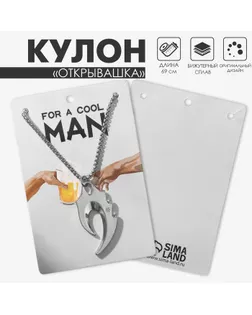 Кулон мужской «Открывашка» изгиб, цвет серебро, 69 см арт. СМЛ-233402-1-СМЛ0010133876