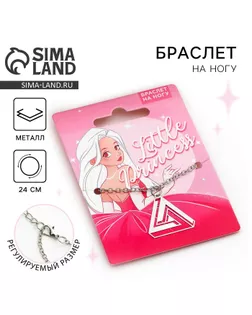 Браслет на ногу «Little princess», 24 см арт. СМЛ-233416-1-СМЛ0010134058