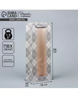 Пакет подарочный под бутылку, упаковка, «Клетка», 36 х 13 х 10 см арт. СМЛ-233501-1-СМЛ0010139779