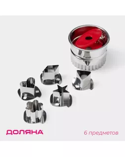 Форма для печенья Доляна, 5 насадок, цвет серебристый арт. СМЛ-233513-1-СМЛ0010144548