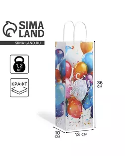 Пакет подарочный под бутылку, упаковка, «С Днём рождения», белый крафт, 13 х 36 х 10 см арт. СМЛ-233516-1-СМЛ0010144877