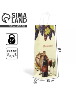 Пакет подарочный под бутылку, упаковка, «Поздравляю», белый крафт, 13 х 36 х 10 см арт. СМЛ-233523-1-СМЛ0010144885