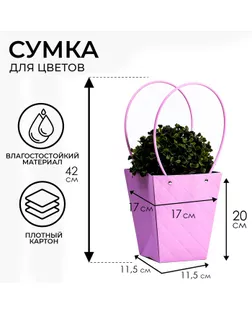 Сумка для цветов тиснение сиреневая влагостойкая, 17x17-11.5x11.5-20 см арт. СМЛ-233546-1-СМЛ0010150461