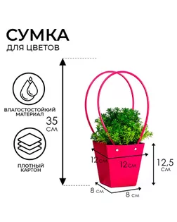 Сумка для цветов тиснение малина влагостойкая, 12x12-8x8-12.5 см арт. СМЛ-233549-1-СМЛ0010150464