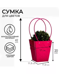 Сумка для цветов тиснение малина влагостойкая, 17x17-11.5x11.5-20 см арт. СМЛ-233550-1-СМЛ0010150465